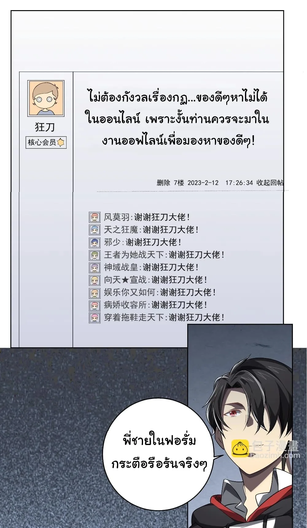 Start with Trillions of Coins ตอนที่ 11 หน้า 27
