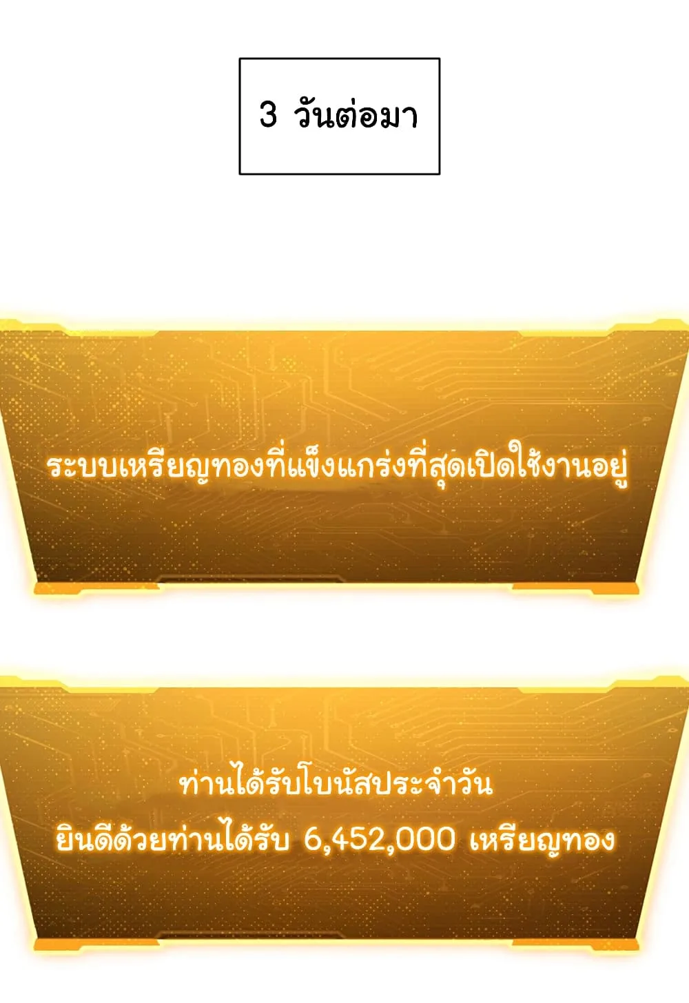 Start with Trillions of Coins ตอนที่ 11 หน้า 30