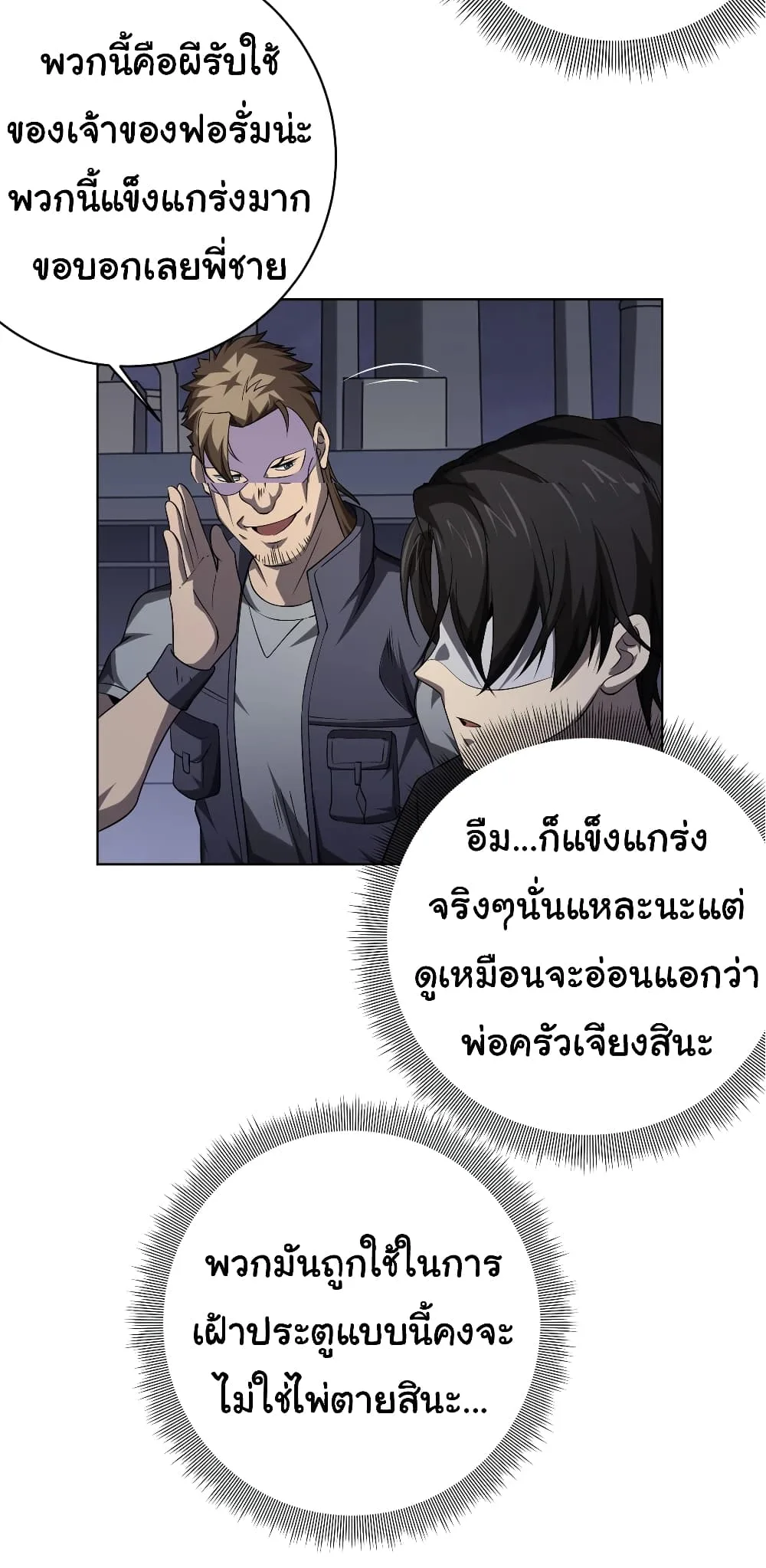 Start with Trillions of Coins ตอนที่ 11 หน้า 38