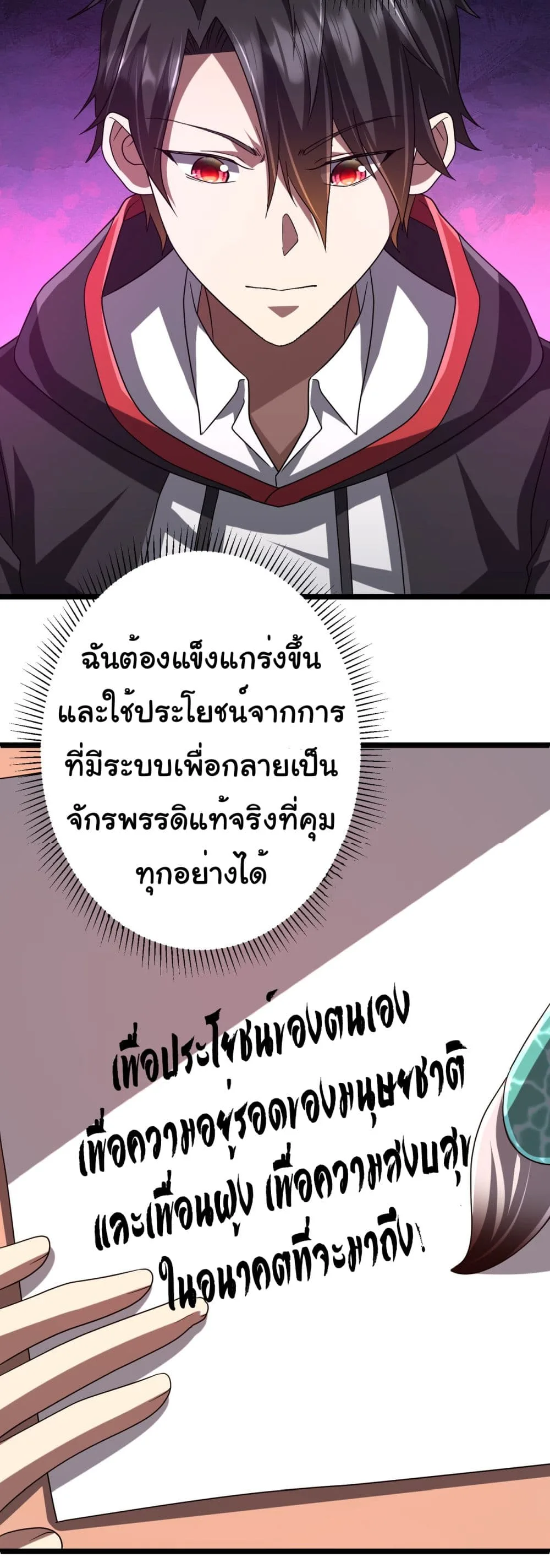 Start with Trillions of Coins ตอนที่ 110 หน้า 20