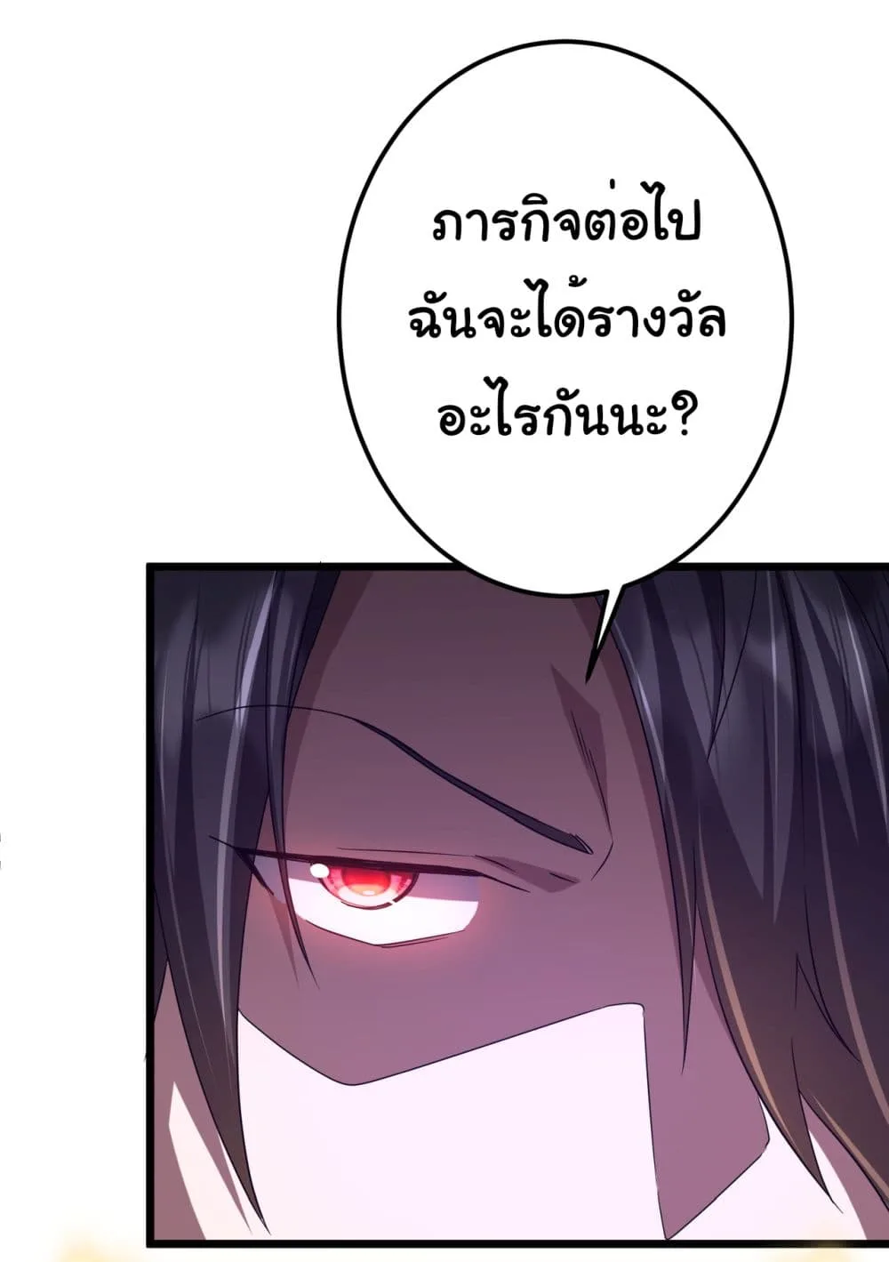 Start with Trillions of Coins ตอนที่ 110 หน้า 30