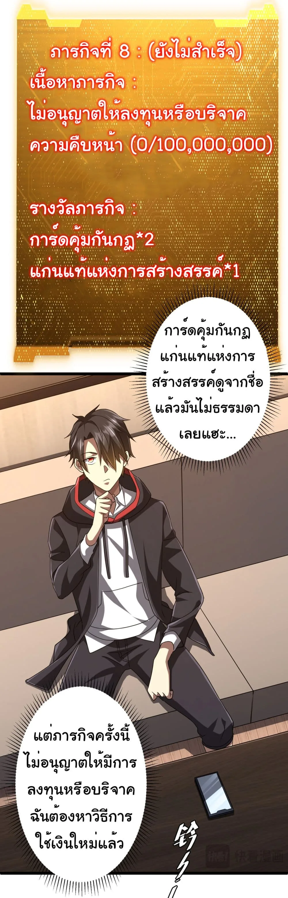 Start with Trillions of Coins ตอนที่ 110 หน้า 31