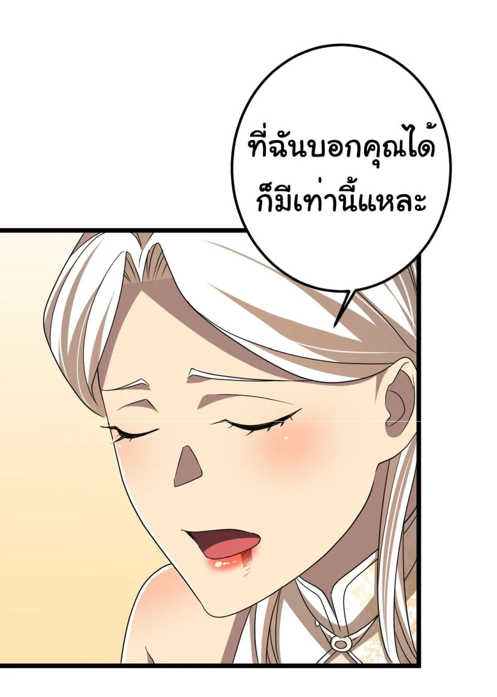 Start with Trillions of Coins ตอนที่ 110 หน้า 43