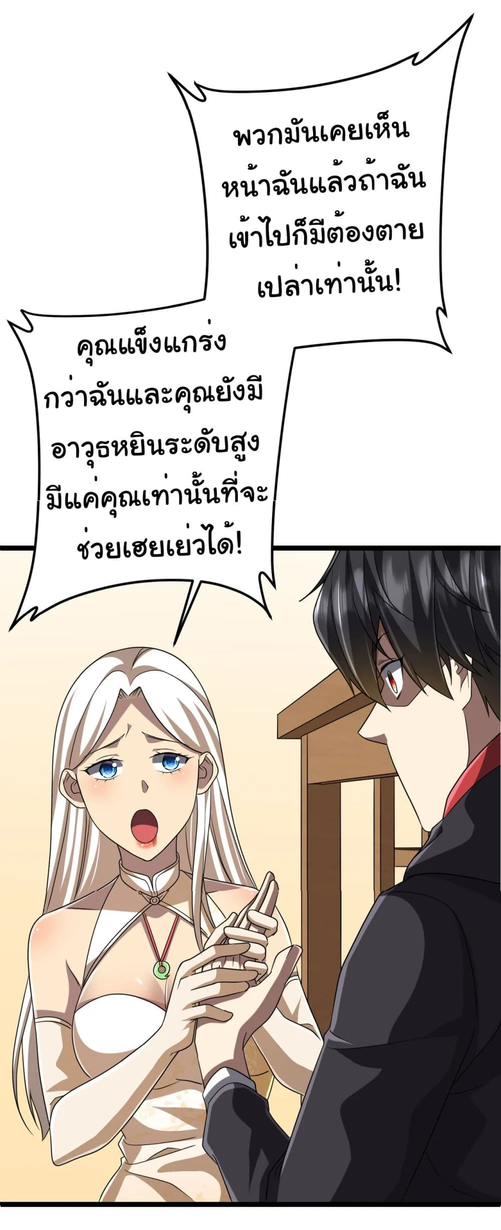 Start with Trillions of Coins ตอนที่ 110 หน้า 44