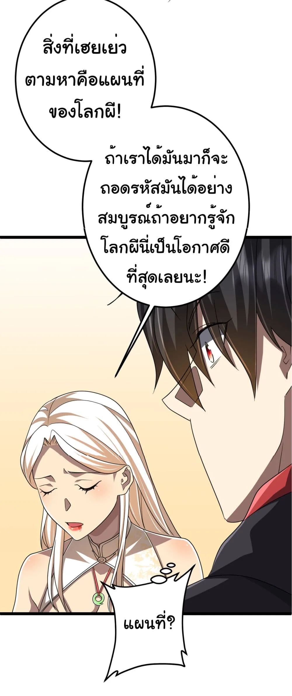 Start with Trillions of Coins ตอนที่ 110 หน้า 47