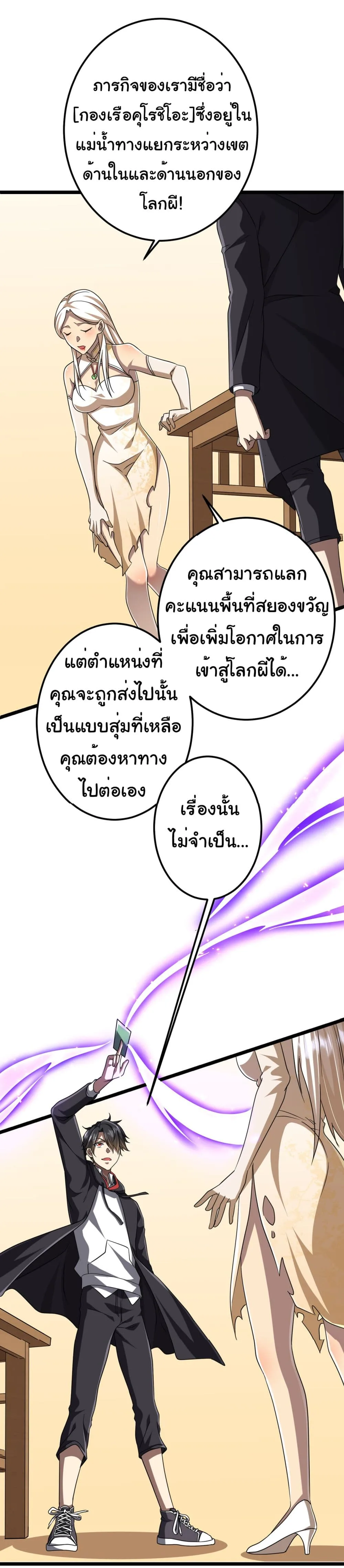 Start with Trillions of Coins ตอนที่ 110 หน้า 51
