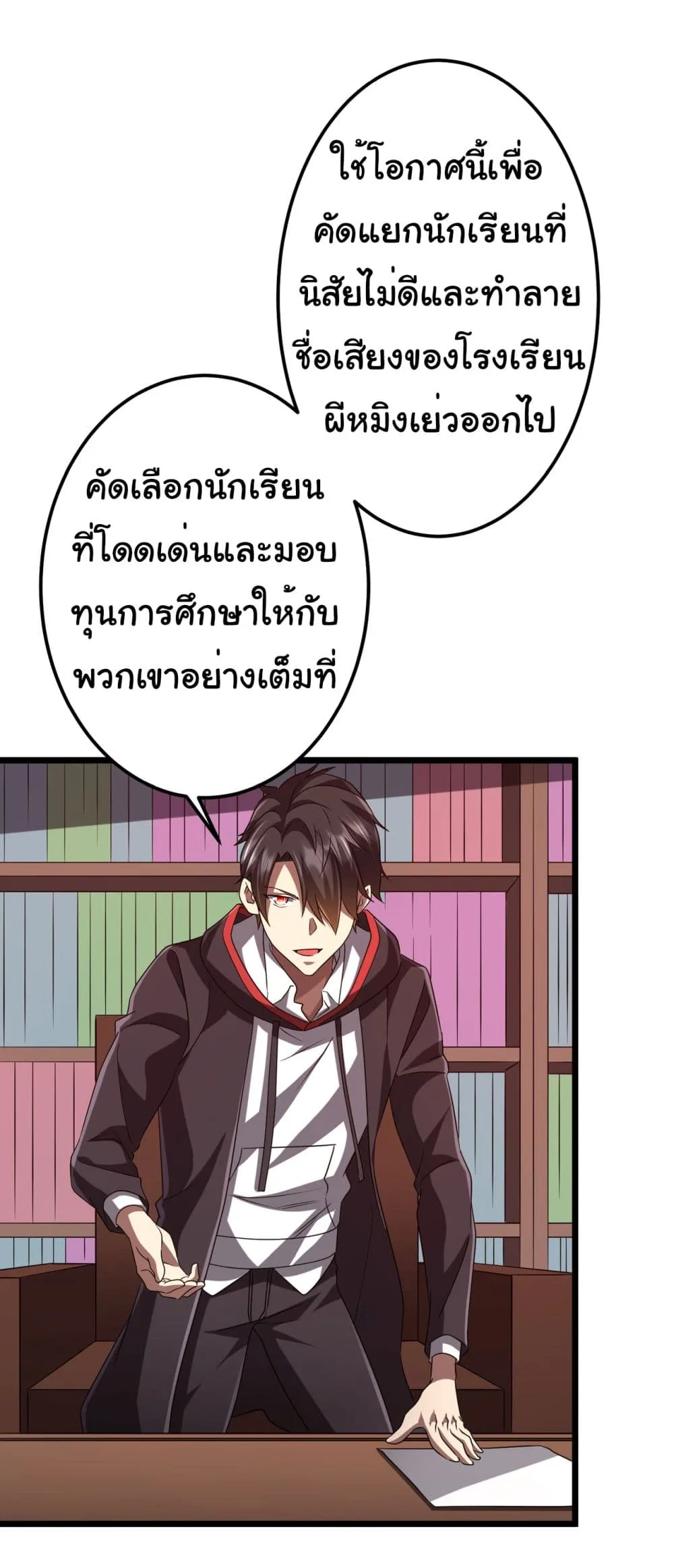 Start with Trillions of Coins ตอนที่ 110 หน้า 6