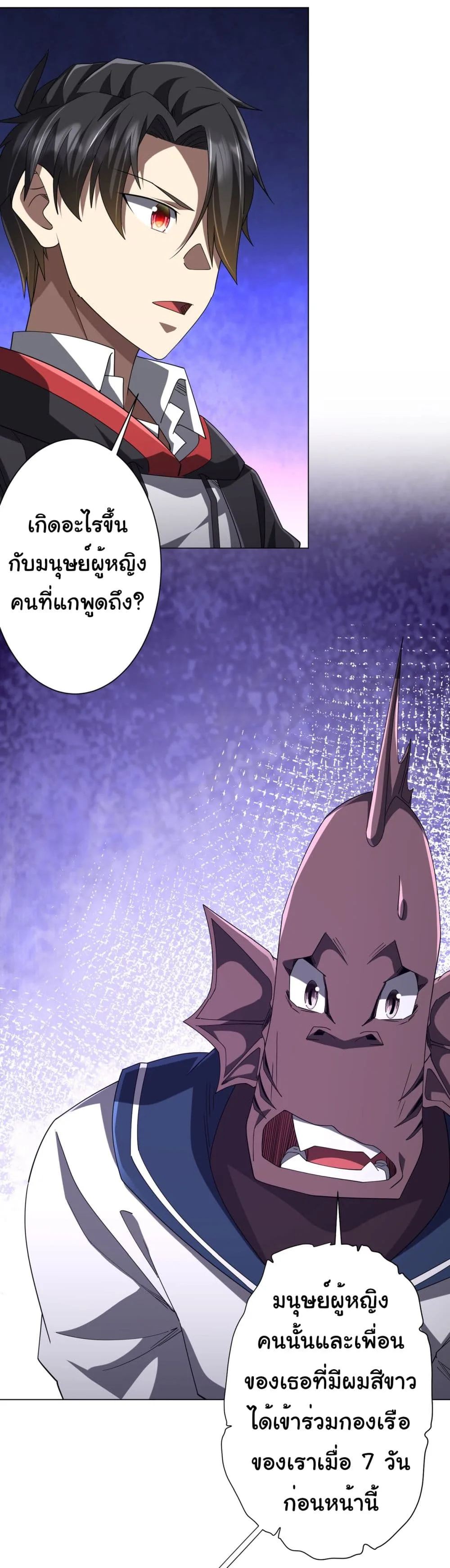 Start with Trillions of Coins ตอนที่ 111 หน้า 18