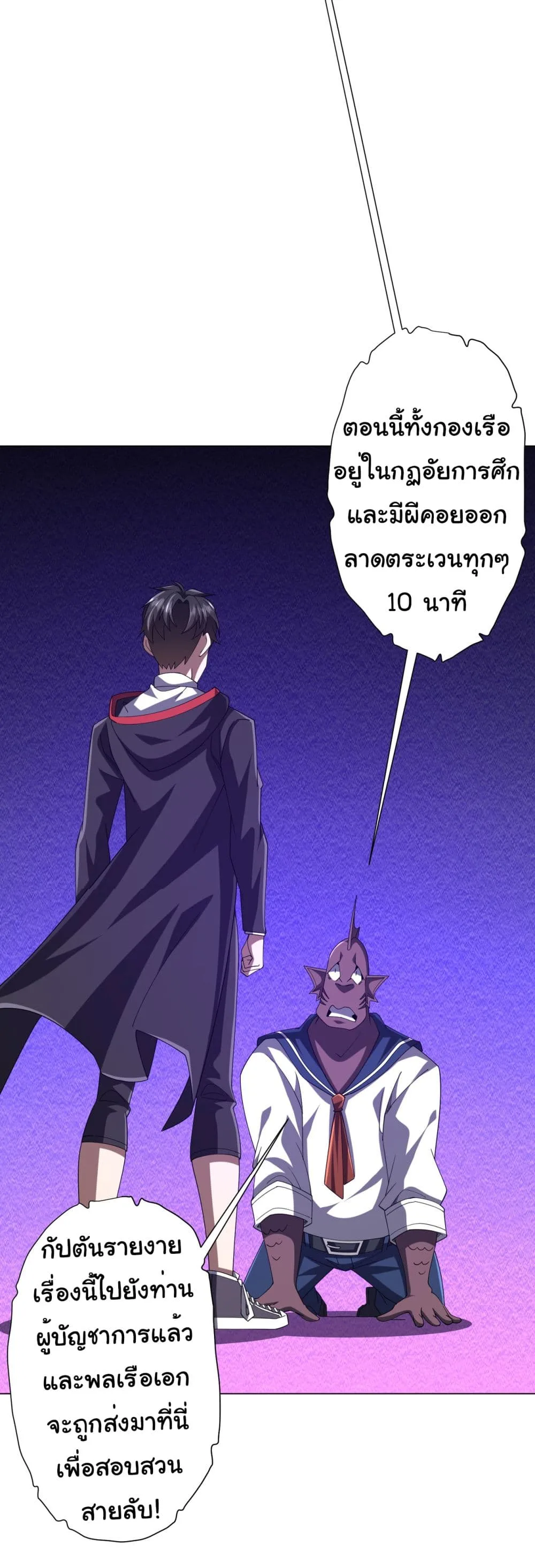 Start with Trillions of Coins ตอนที่ 111 หน้า 22