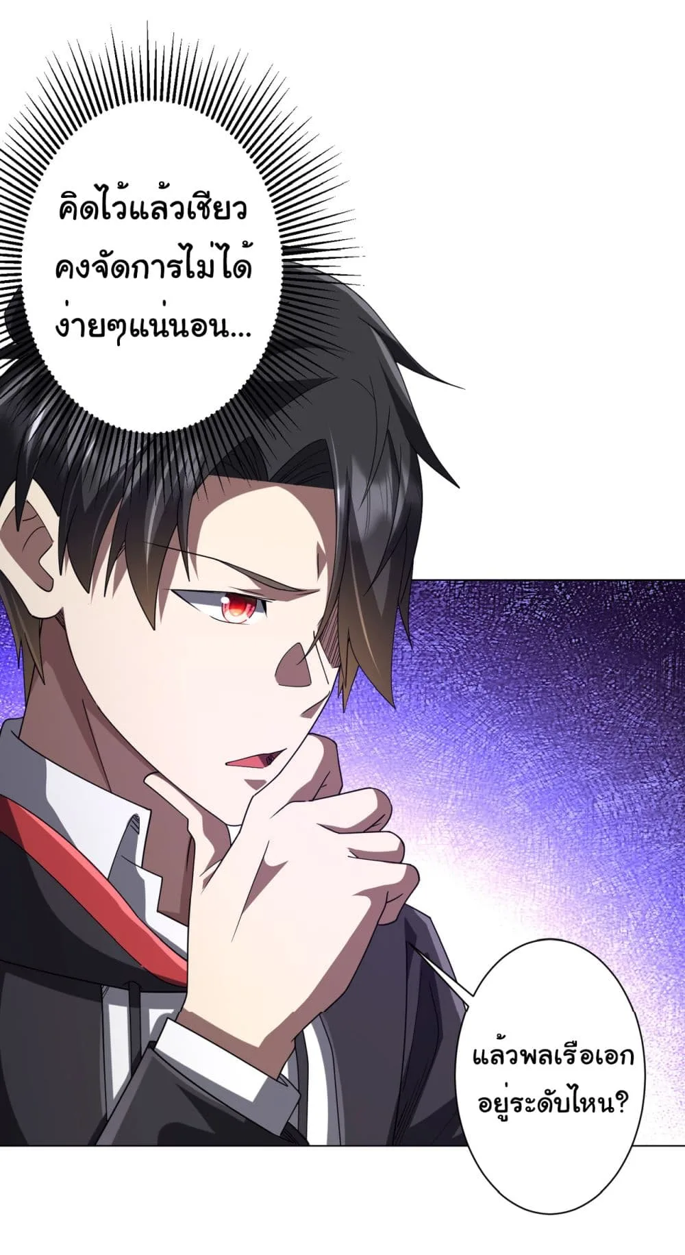 Start with Trillions of Coins ตอนที่ 111 หน้า 27