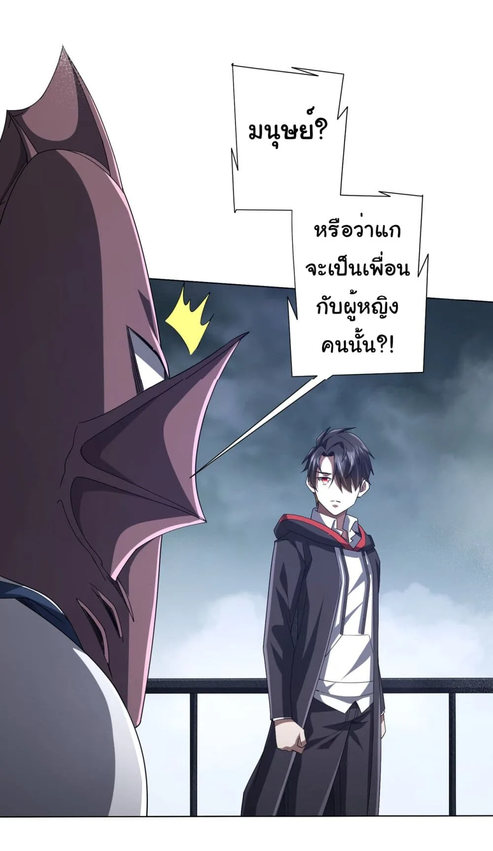 Start with Trillions of Coins ตอนที่ 111 หน้า 4