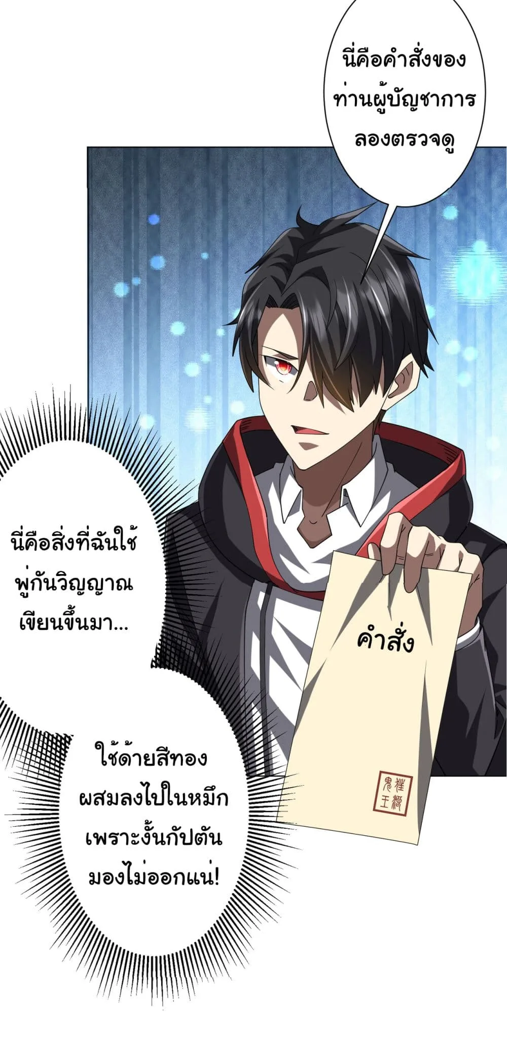Start with Trillions of Coins ตอนที่ 111 หน้า 43