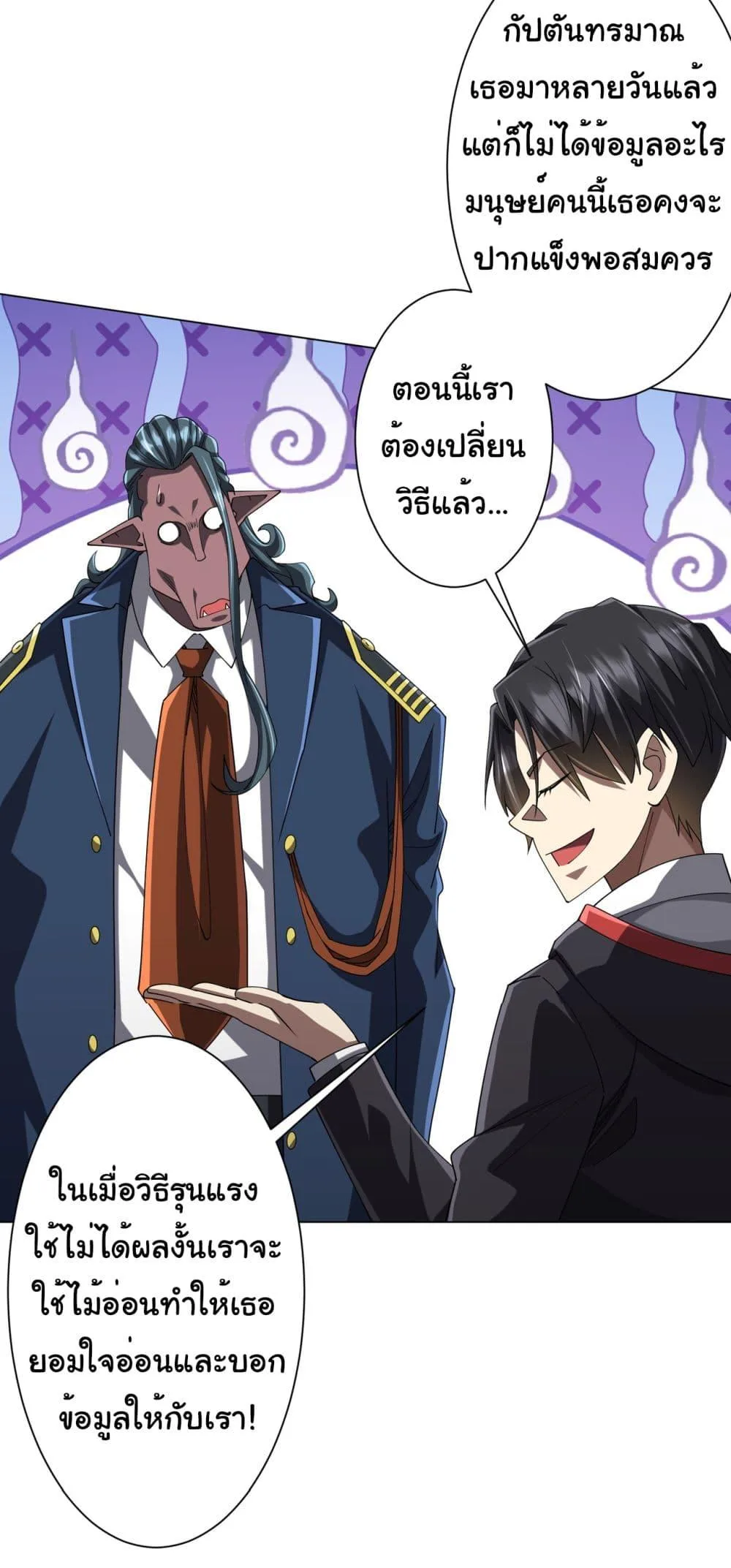 Start with Trillions of Coins ตอนที่ 112 หน้า 10
