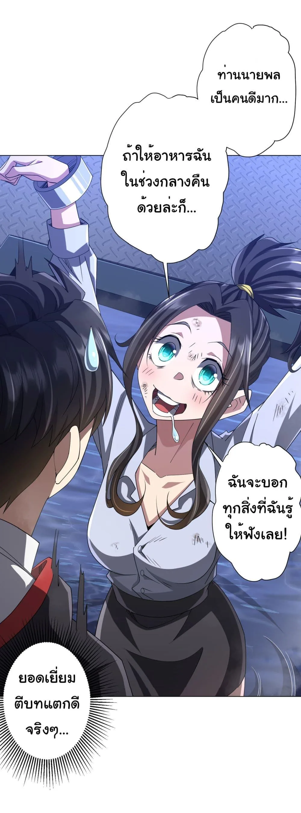 Start with Trillions of Coins ตอนที่ 112 หน้า 14