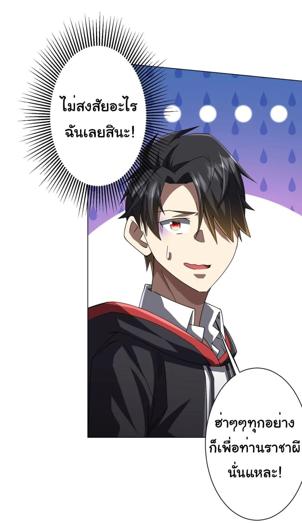 Start with Trillions of Coins ตอนที่ 112 หน้า 20