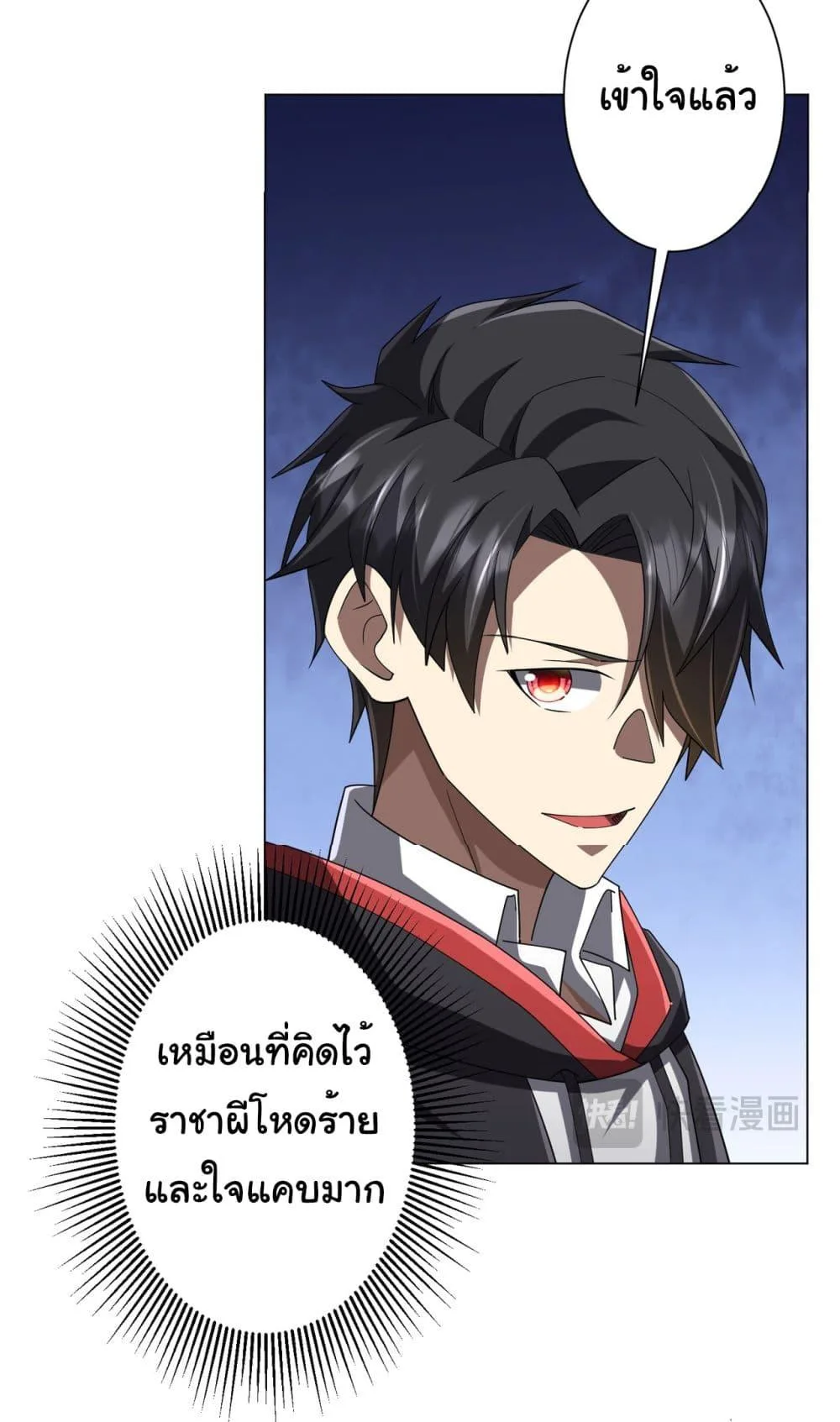 Start with Trillions of Coins ตอนที่ 112 หน้า 26