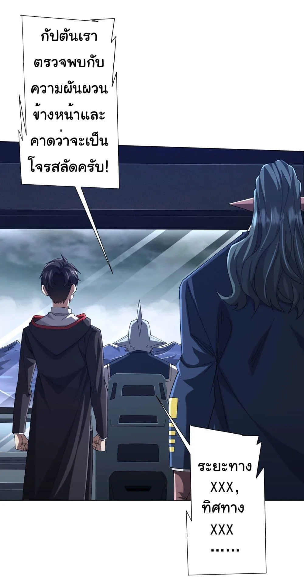 Start with Trillions of Coins ตอนที่ 112 หน้า 32