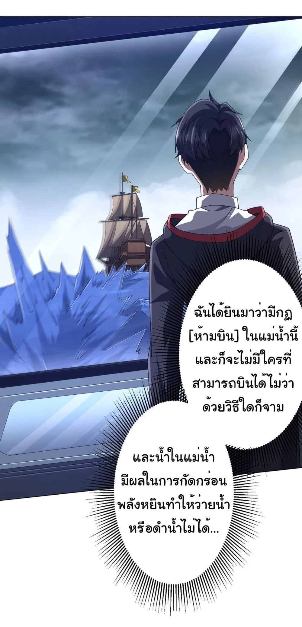 Start with Trillions of Coins ตอนที่ 112 หน้า 34