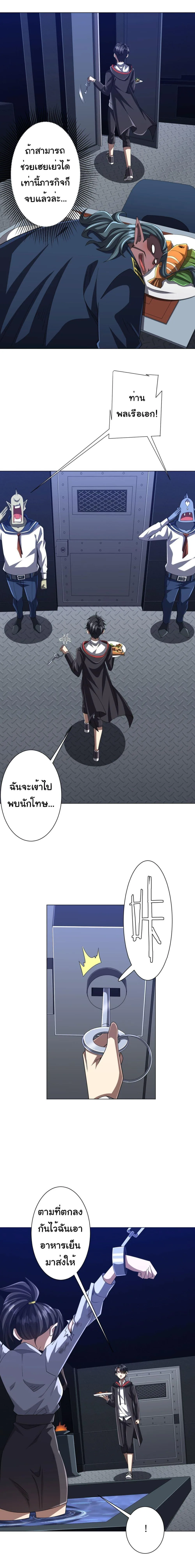 Start with Trillions of Coins ตอนที่ 113 หน้า 11