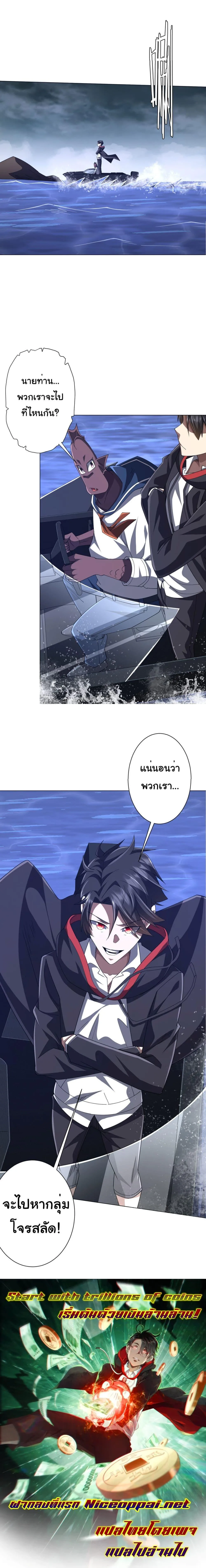 Start with Trillions of Coins ตอนที่ 113 หน้า 19
