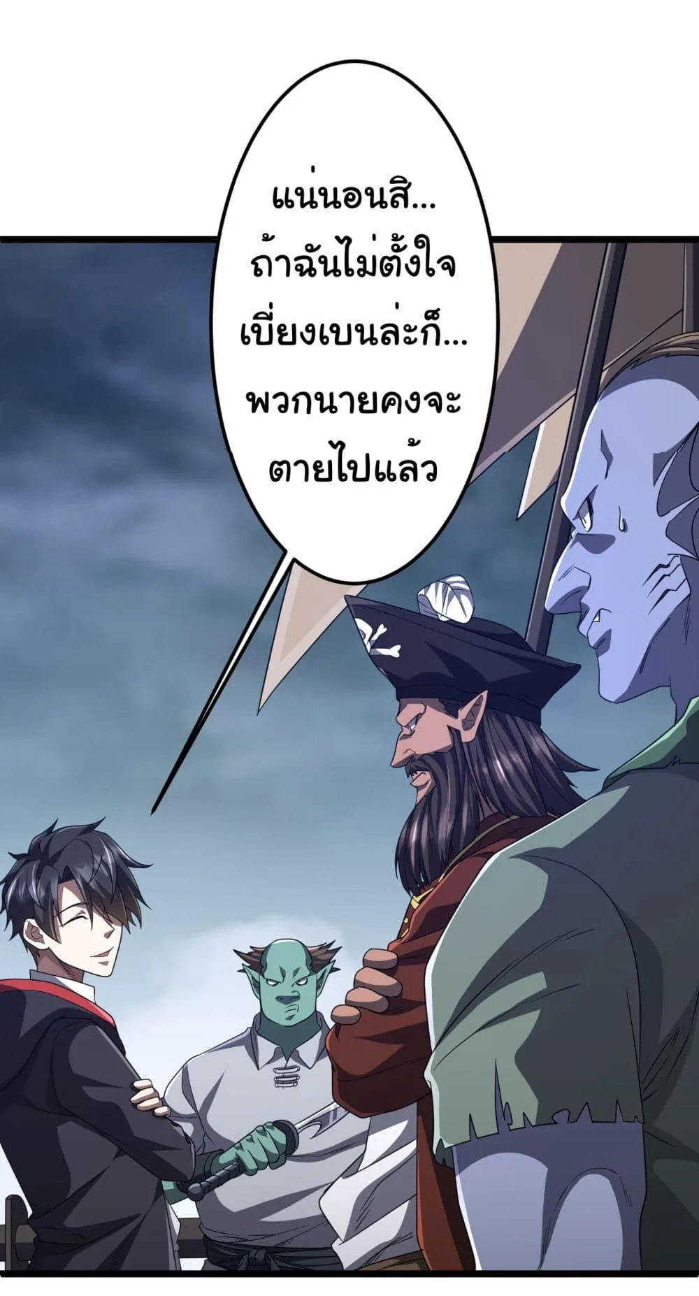 Start with Trillions of Coins ตอนที่ 114 หน้า 10