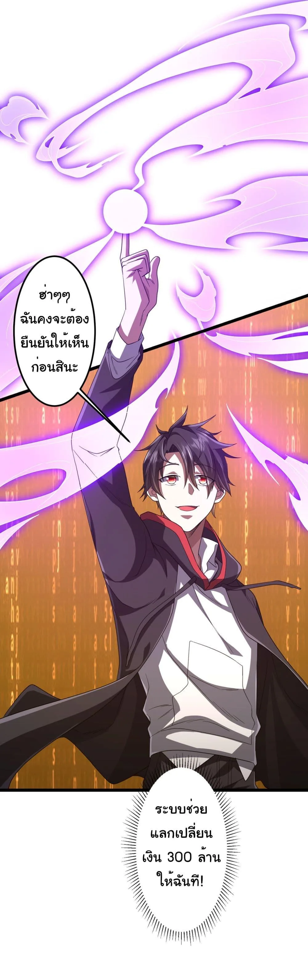 Start with Trillions of Coins ตอนที่ 114 หน้า 24