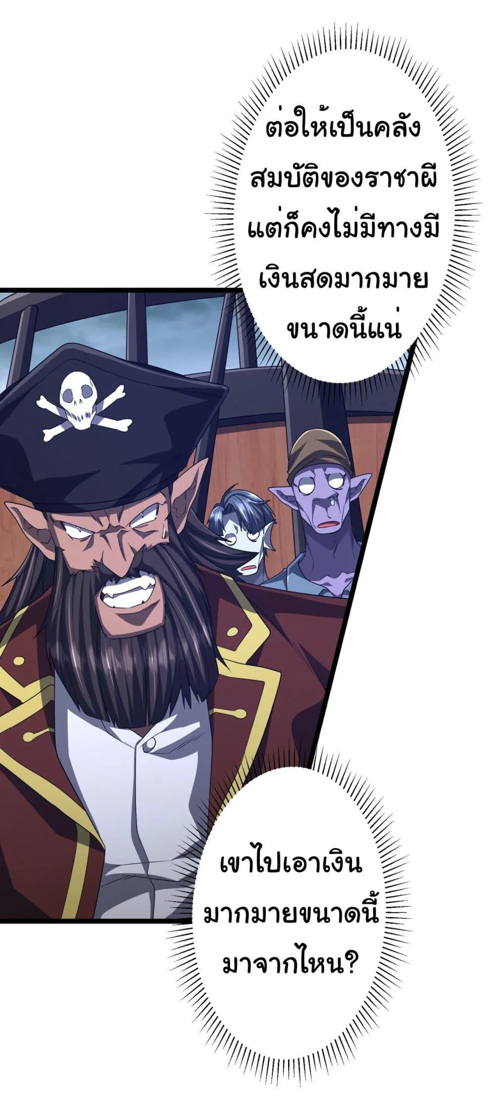 Start with Trillions of Coins ตอนที่ 114 หน้า 27