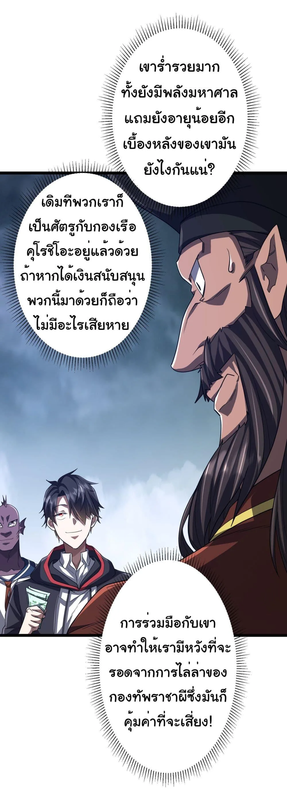 Start with Trillions of Coins ตอนที่ 114 หน้า 35
