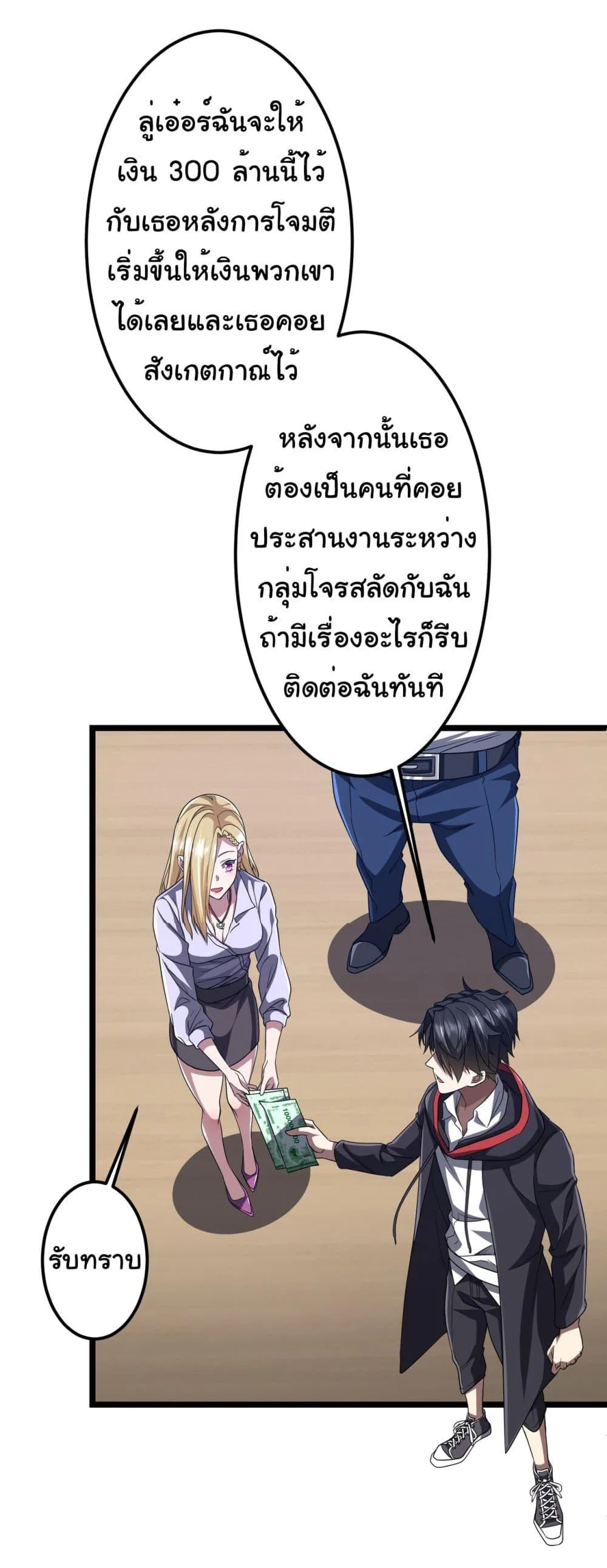 Start with Trillions of Coins ตอนที่ 114 หน้า 40