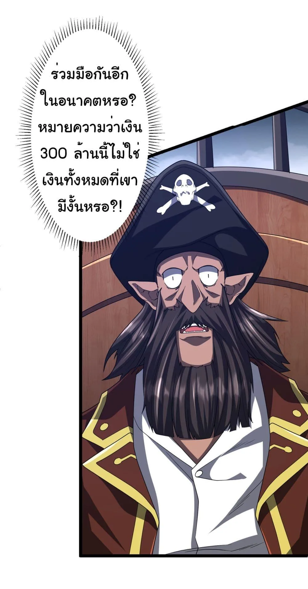 Start with Trillions of Coins ตอนที่ 114 หน้า 44