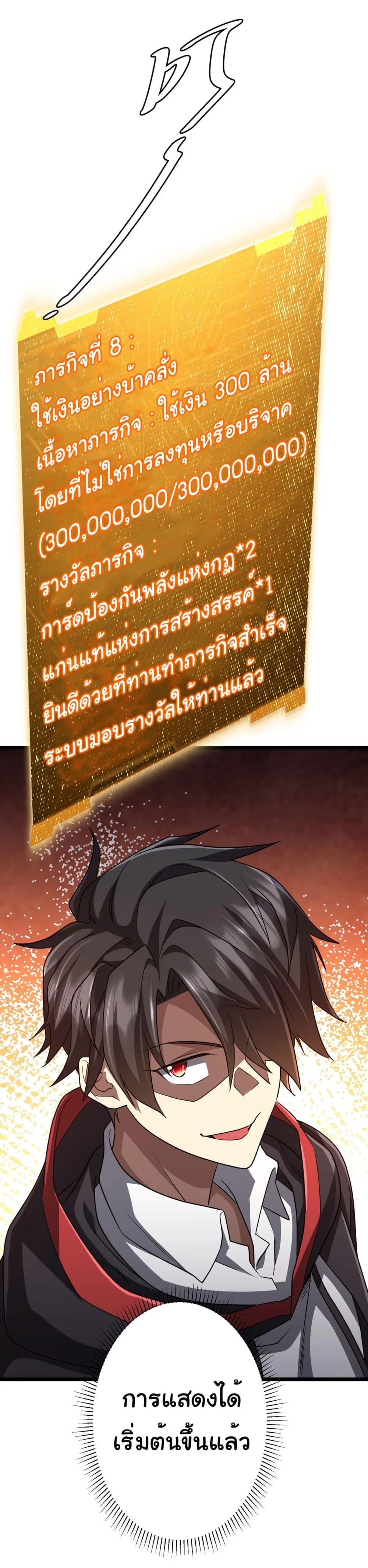 Start with Trillions of Coins ตอนที่ 114 หน้า 54
