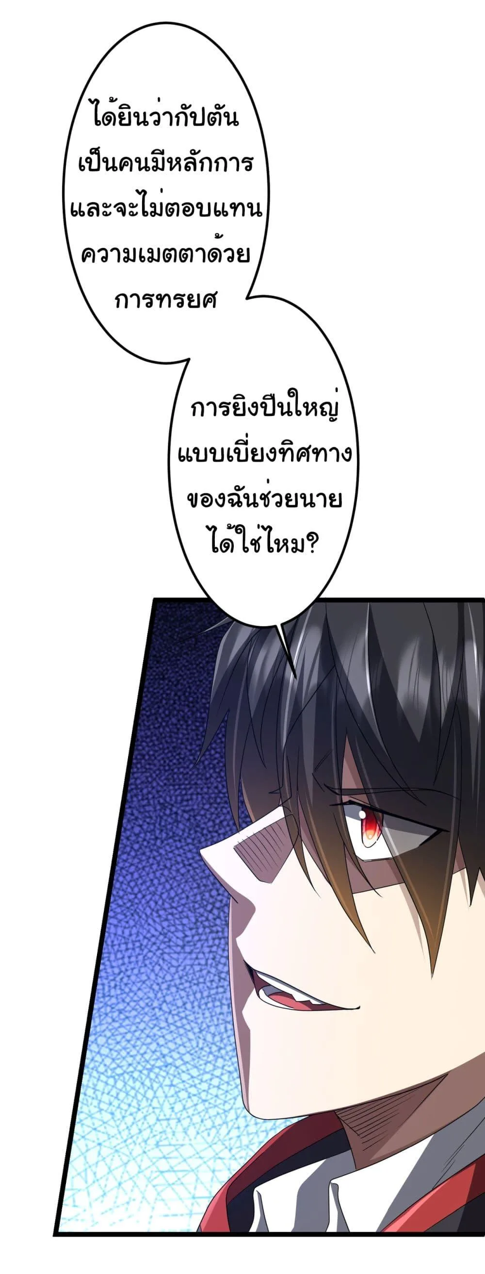 Start with Trillions of Coins ตอนที่ 114 หน้า 8