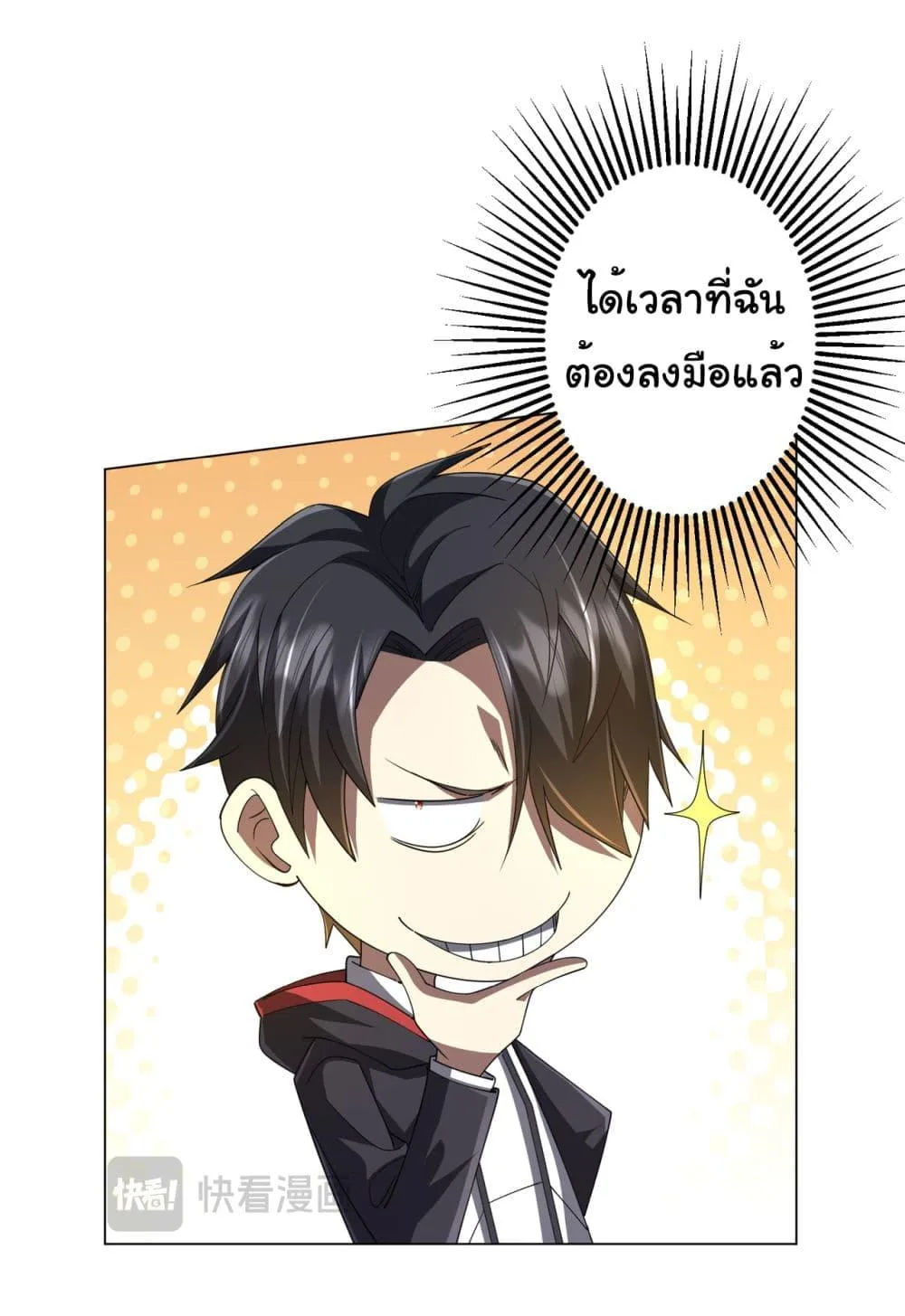 Start with Trillions of Coins ตอนที่ 115 หน้า 10