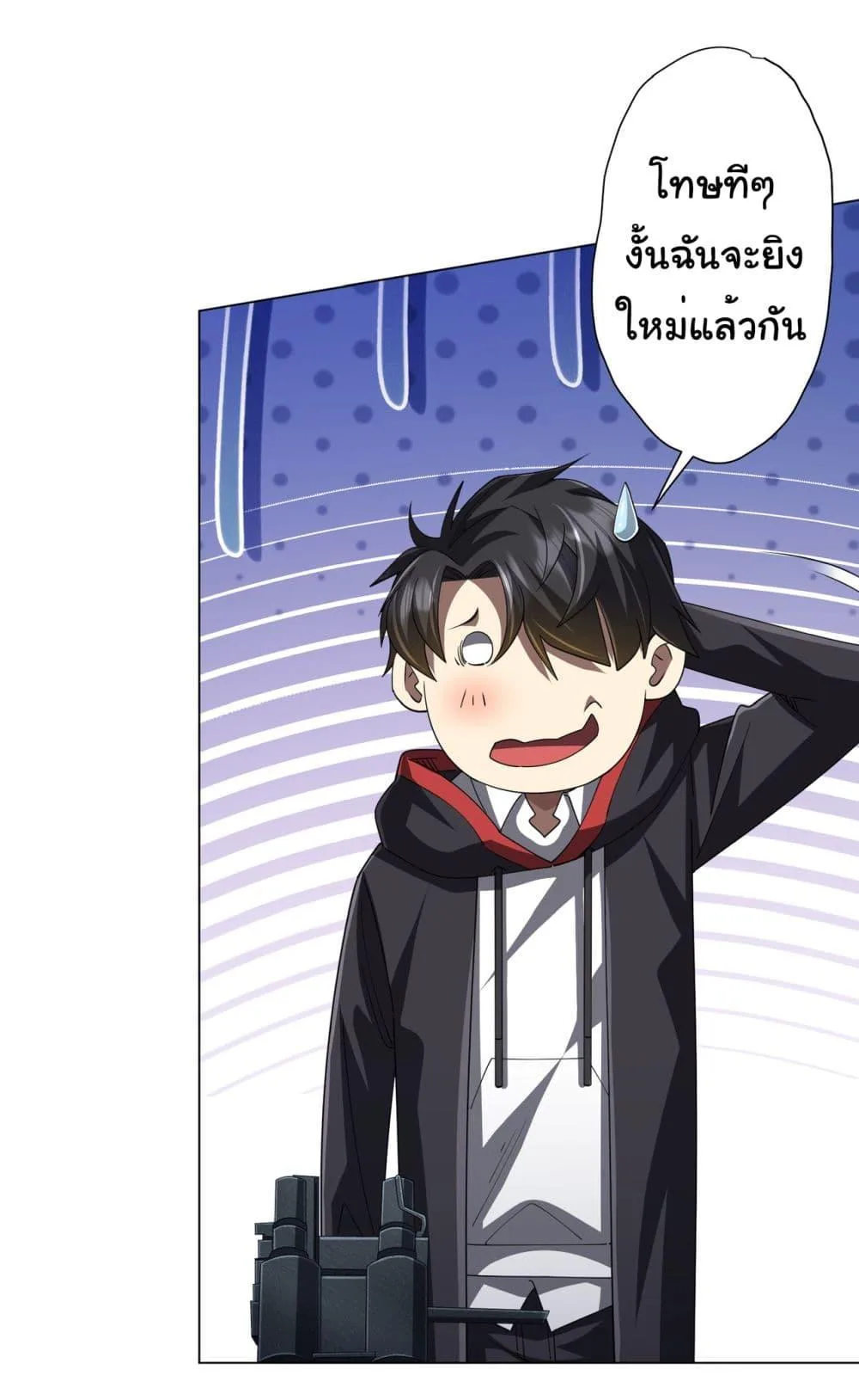 Start with Trillions of Coins ตอนที่ 115 หน้า 17