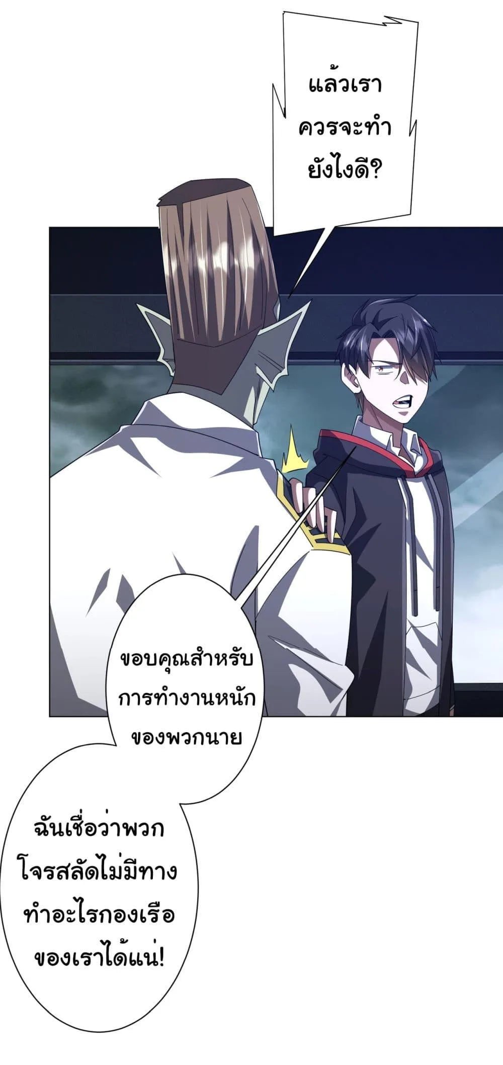 Start with Trillions of Coins ตอนที่ 115 หน้า 41