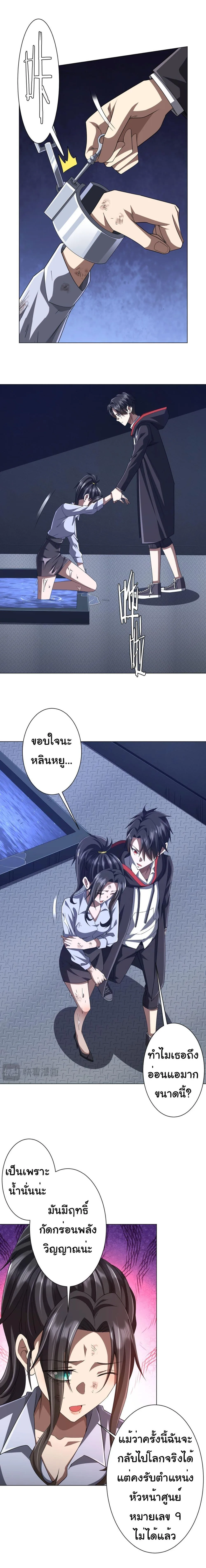 Start with Trillions of Coins ตอนที่ 116 หน้า 17