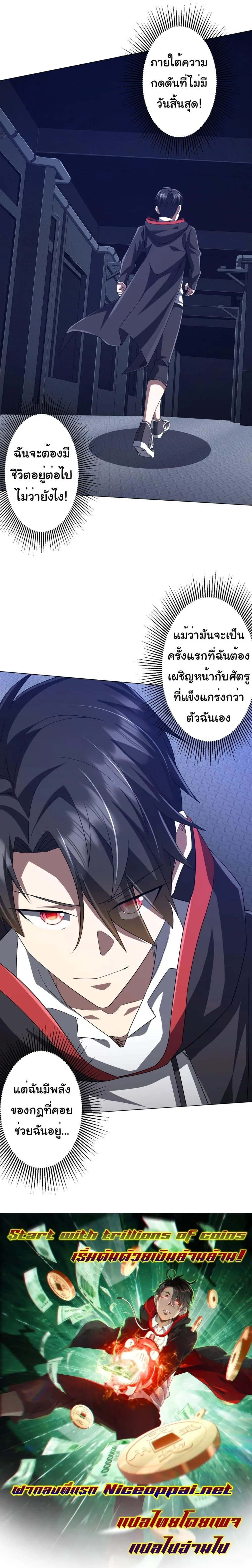 Start with Trillions of Coins ตอนที่ 116 หน้า 20