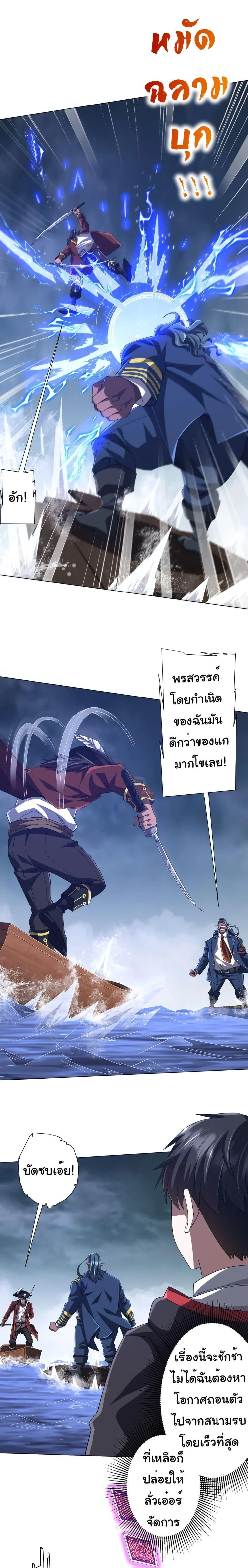 Start with Trillions of Coins ตอนที่ 116 หน้า 3