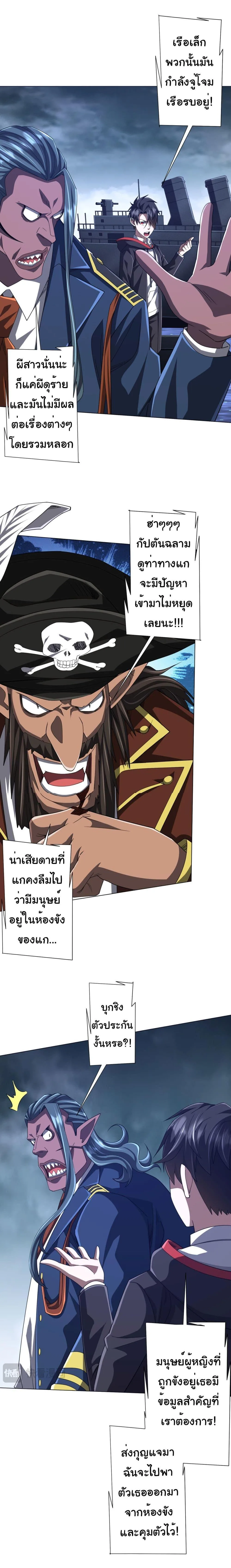 Start with Trillions of Coins ตอนที่ 116 หน้า 5