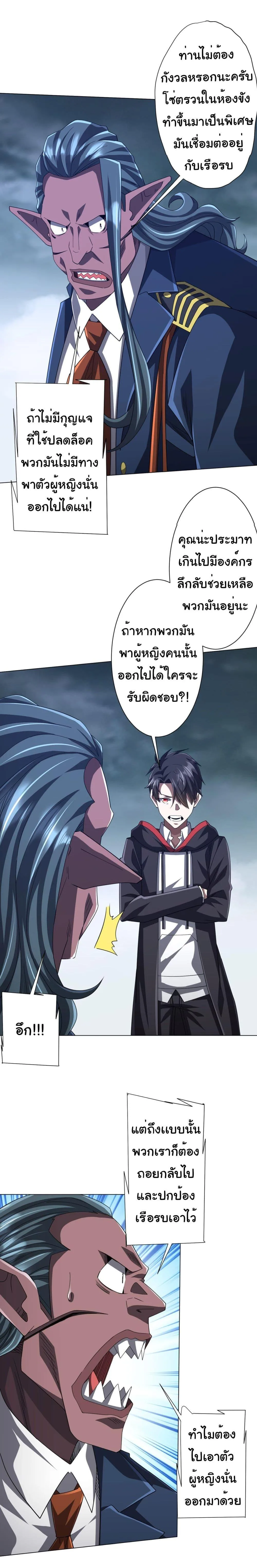 Start with Trillions of Coins ตอนที่ 116 หน้า 6