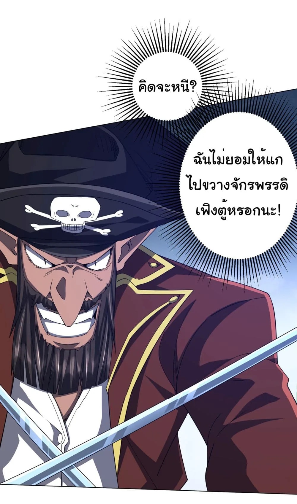 Start with Trillions of Coins ตอนที่ 117 หน้า 14