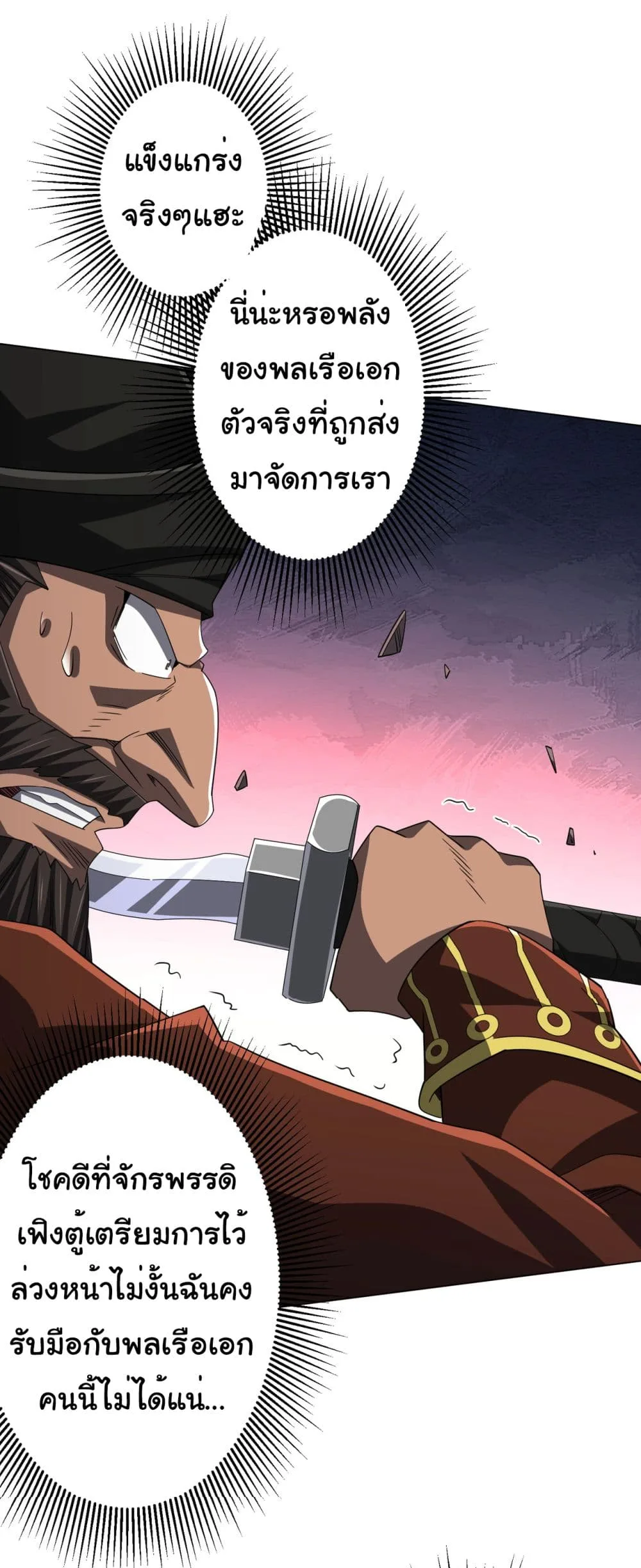 Start with Trillions of Coins ตอนที่ 117 หน้า 20