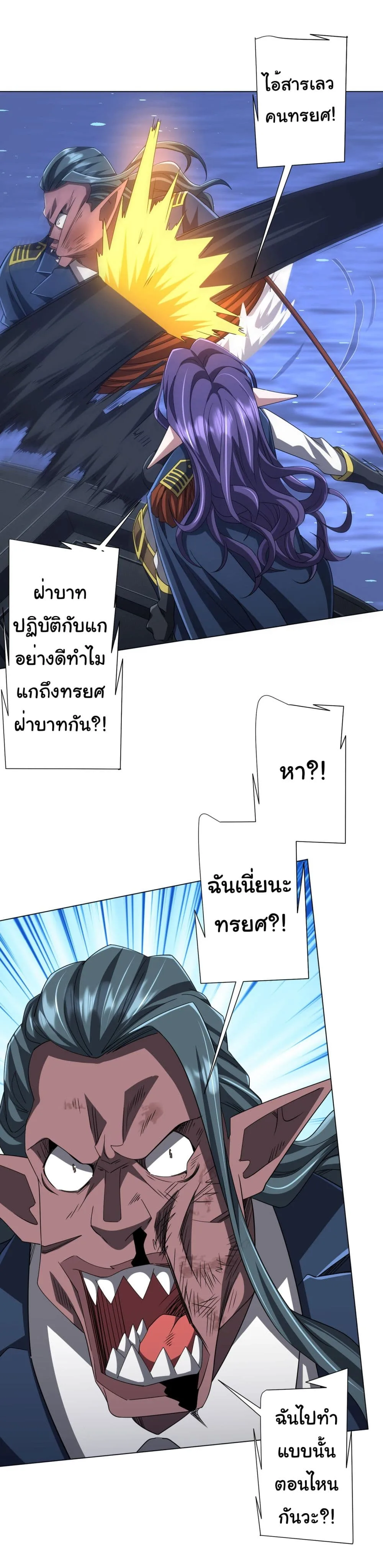 Start with Trillions of Coins ตอนที่ 117 หน้า 24
