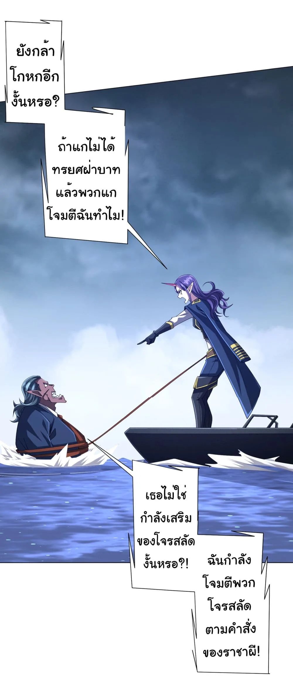 Start with Trillions of Coins ตอนที่ 117 หน้า 25