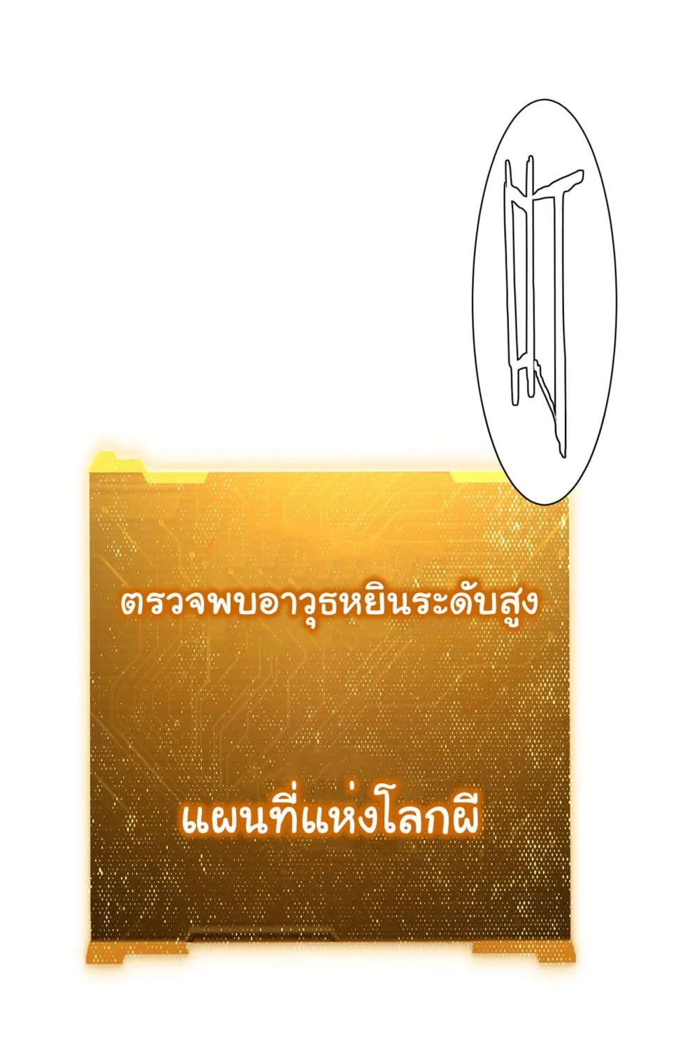 Start with Trillions of Coins ตอนที่ 117 หน้า 31
