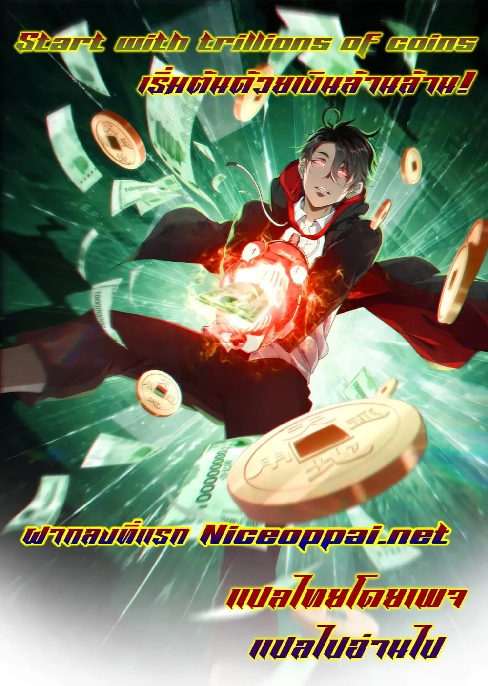 Start with Trillions of Coins ตอนที่ 117 หน้า 52