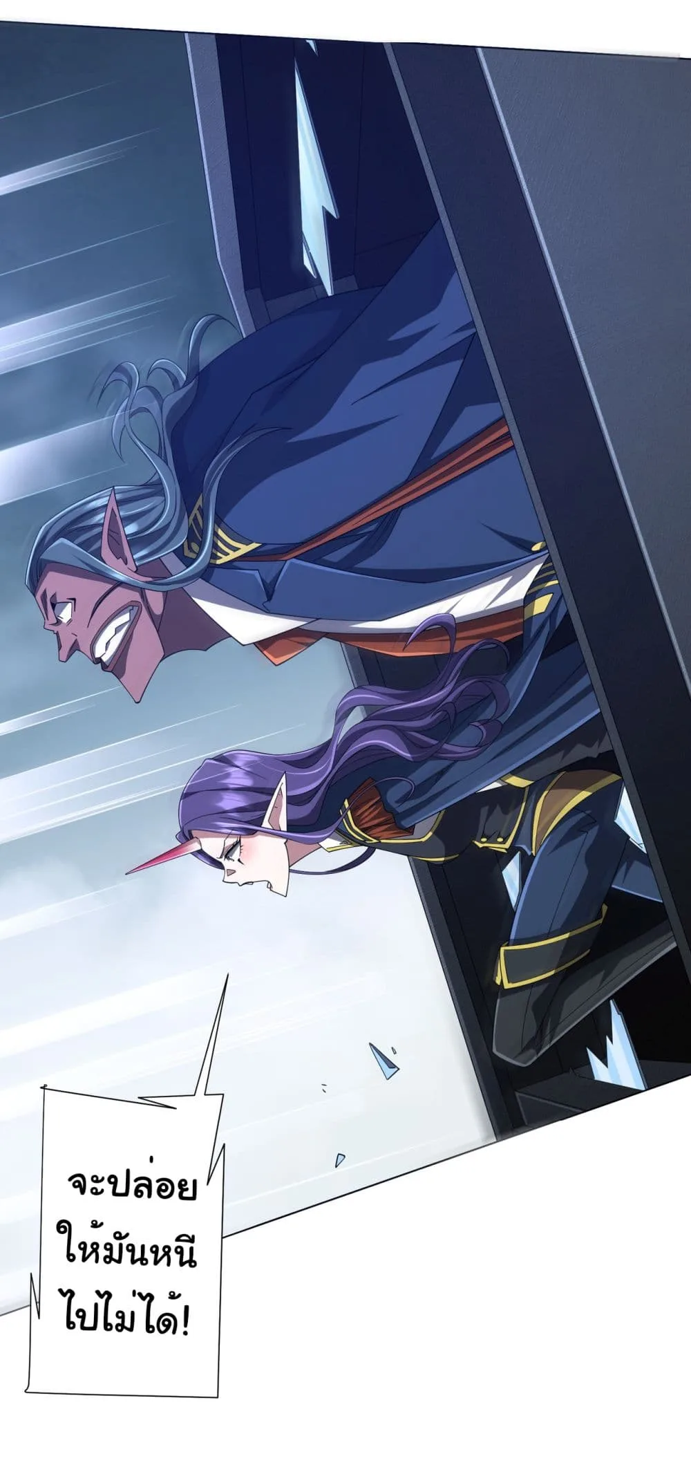 Start with Trillions of Coins ตอนที่ 118 หน้า 11