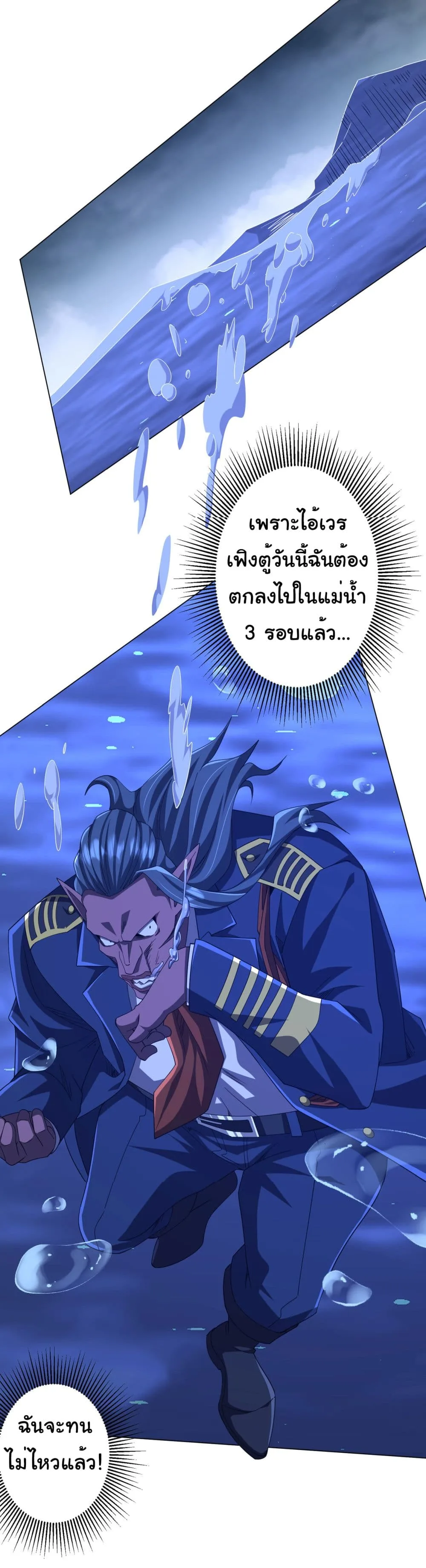 Start with Trillions of Coins ตอนที่ 118 หน้า 16