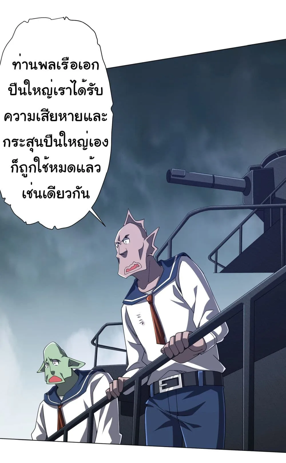 Start with Trillions of Coins ตอนที่ 118 หน้า 23