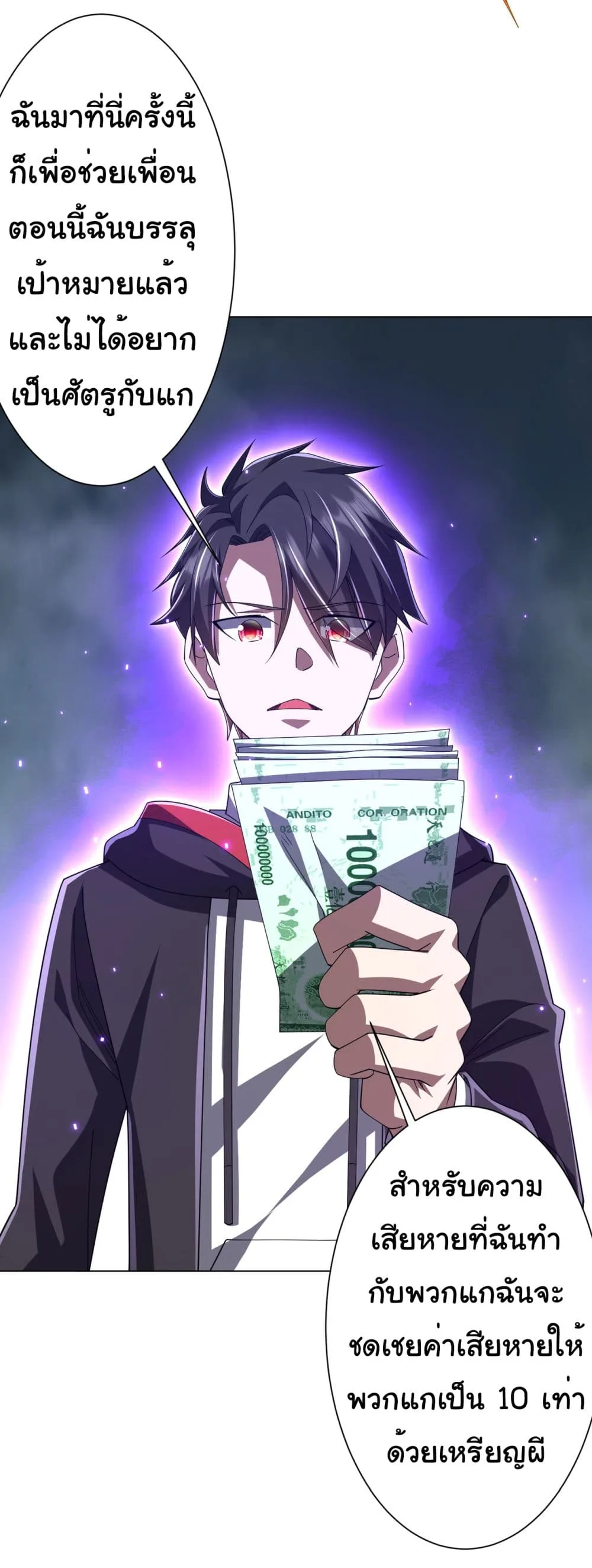 Start with Trillions of Coins ตอนที่ 118 หน้า 26